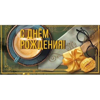 Конверт для денег  