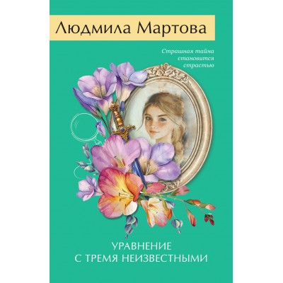 Мартова Л. Уравнение с тремя неизвестными