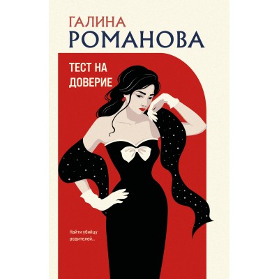 Романова Г.В. Тест на доверие