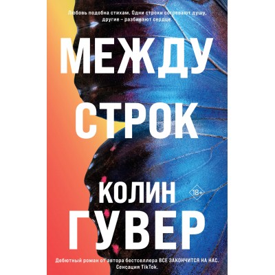 Гувер К. Между строк