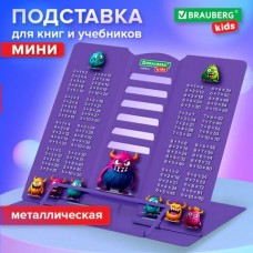 Подставка для книг металлическая KIDS mini 