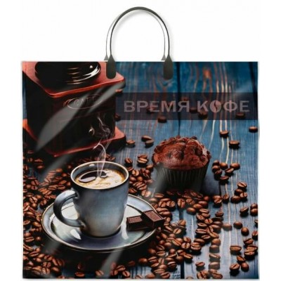 Пакет Полиэтиленовый Время кофе 38х35(90) с пласт.ручками