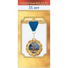 Медаль Металлическая 