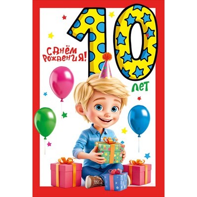 Открытка  