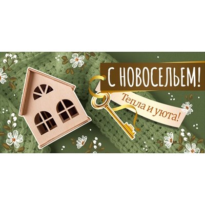 Конверт для денег  