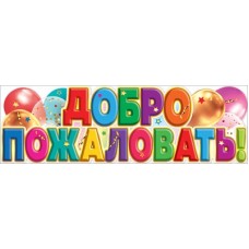 Плакат Полоса 