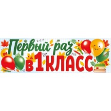 Плакат Полоса 