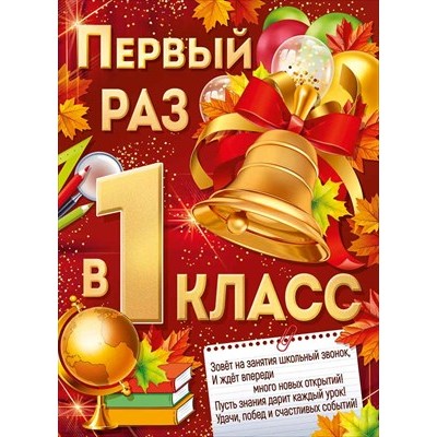 Плакат  