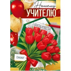 Открытка  