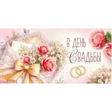 Конверт для денег  