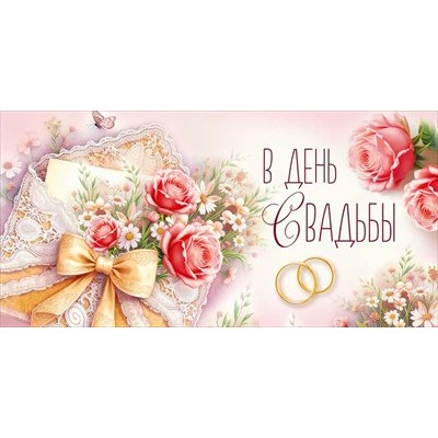 Конверт для денег  