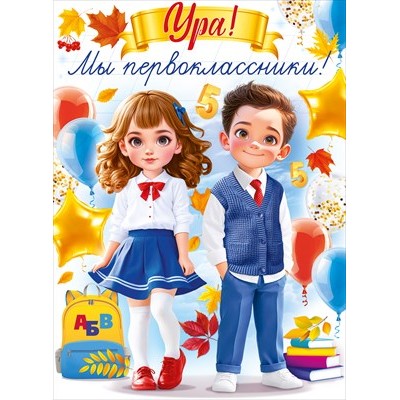Плакат  