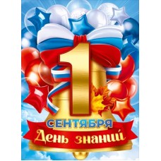 Плакат  
