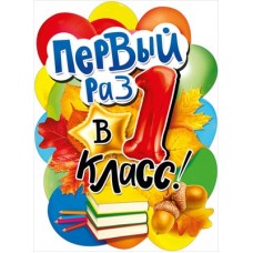 Плакат  