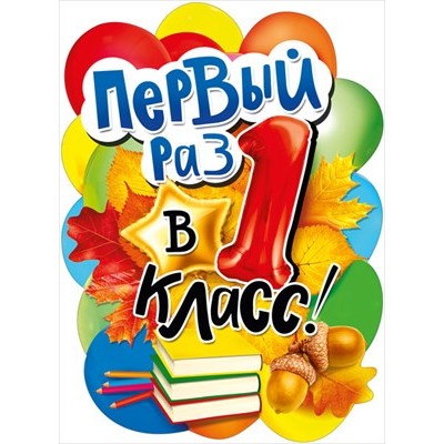 Плакат  
