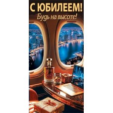 Конверт для денег  С юбилеем! 83х165 мм