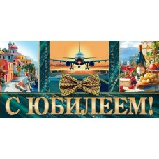 Конверт для денег  С юбилеем! 83х165 мм