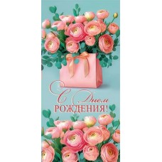 Конверт для денег  С днем рождения! 83х165 мм
