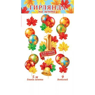 Гирлянда  