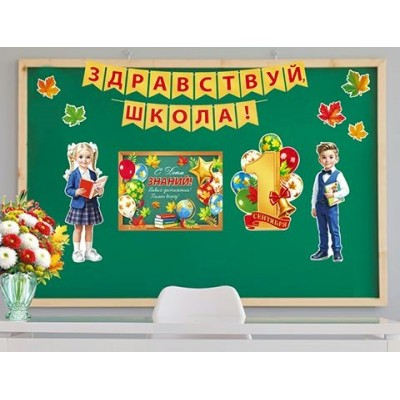 Украшение  1 Сентября 326х501 мм