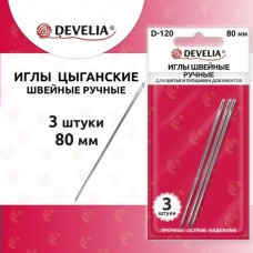 Иглы  для прошивки документов  и шитья, D-120 ручные (цыганские),длина 80 мм, 3 шт. DEVELIA (Девелиа)