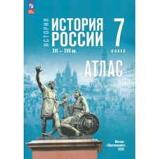 Курукин История России 7кл /к госучебнику 