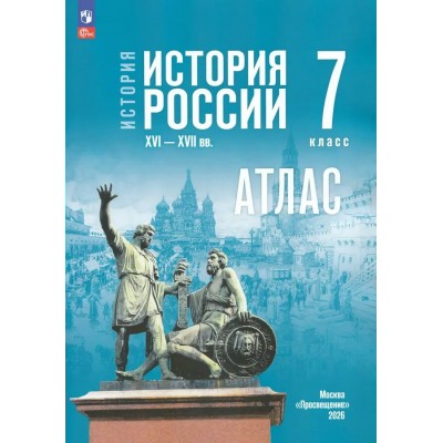 Курукин История России 7кл /к госучебнику 