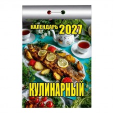 отрывной/2027/Кулинарный