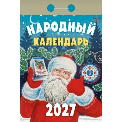  отрывной/2027/Народный