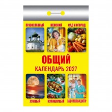  отрывной/2027/Общий