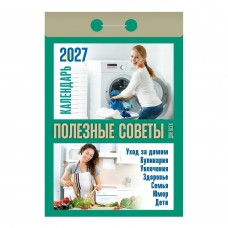  отрывной/2027/Полезные советы для всех
