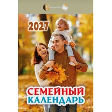  отрывной/2027/Семейный