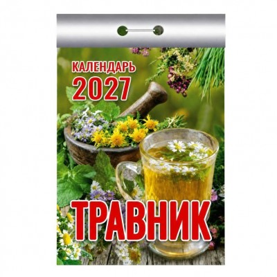 отрывной/2027/Травник