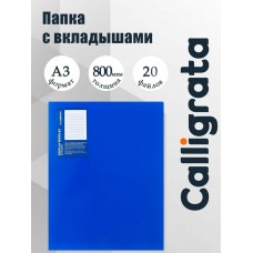 Папка с файлами 20 вклад. А3 800мкм.синяя Calligrata