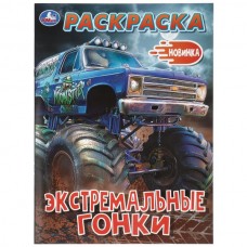  А4. Экстремальные гонки