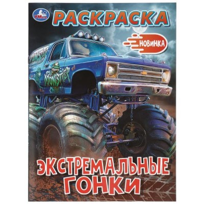  А4. Экстремальные гонки