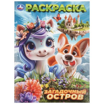  А4. Загадочный остров