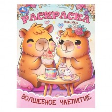  А4. Волшебное чаепитие