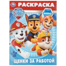  А4. Щенки за работой. Суперщенки