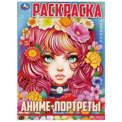  А4. Аниме-портреты