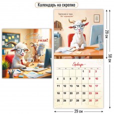 Календарь На скрепке  символ года 2027 г 290х290 мм