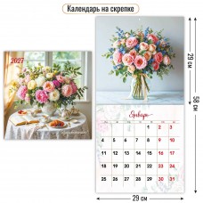 Календарь  На скрепке Процветания 2027 г 290х290 мм