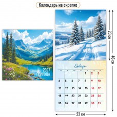 Календарь  На скрепке  природа 2027 г 230х230 мм