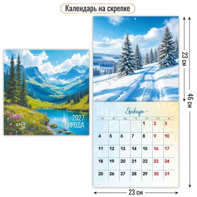Календарь  На скрепке  природа 2027 г 230х230 мм