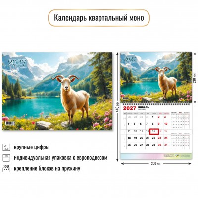 Календарь  квартальный одноблочный символ года 2027 г 300х460 мм