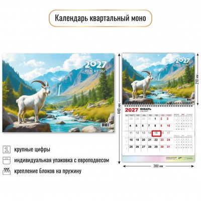 Календарь  квартальный одноблочный символ года 2027 г 300х460 мм
