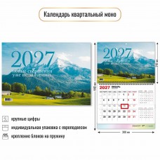 Календарь  квартальный одноблочный горы 2027 г 300х460 мм