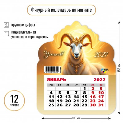 Календарь   фигурный на магните символ года  2027 г 130х155 мм