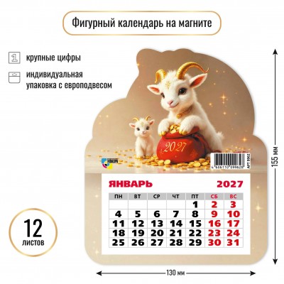 Календарь  фигурный на магните символ года  2027 г 130х155 мм