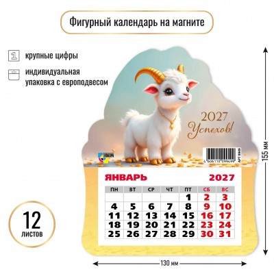Календарь  фигурный на магните символ года  2027 г 130х155 мм